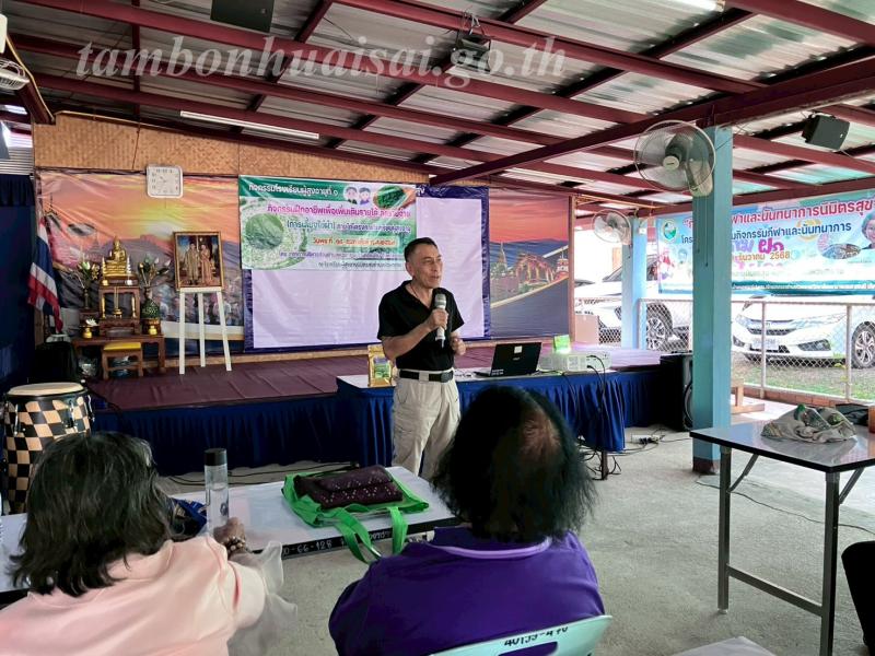 กิจกรรมโรงเรียนผู้สูงอายุที่ ๑ กิจกรรมฝึกอาชีพเพื่อเพิ่มเติมรายได้ ลดรายจ่าย (การเลี้ยงไข่ผำ) ภายใต้โครงการโรงเรียนผู้สูงอายุ