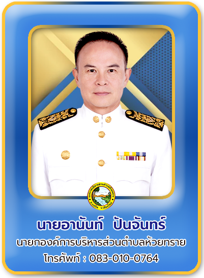 นายก